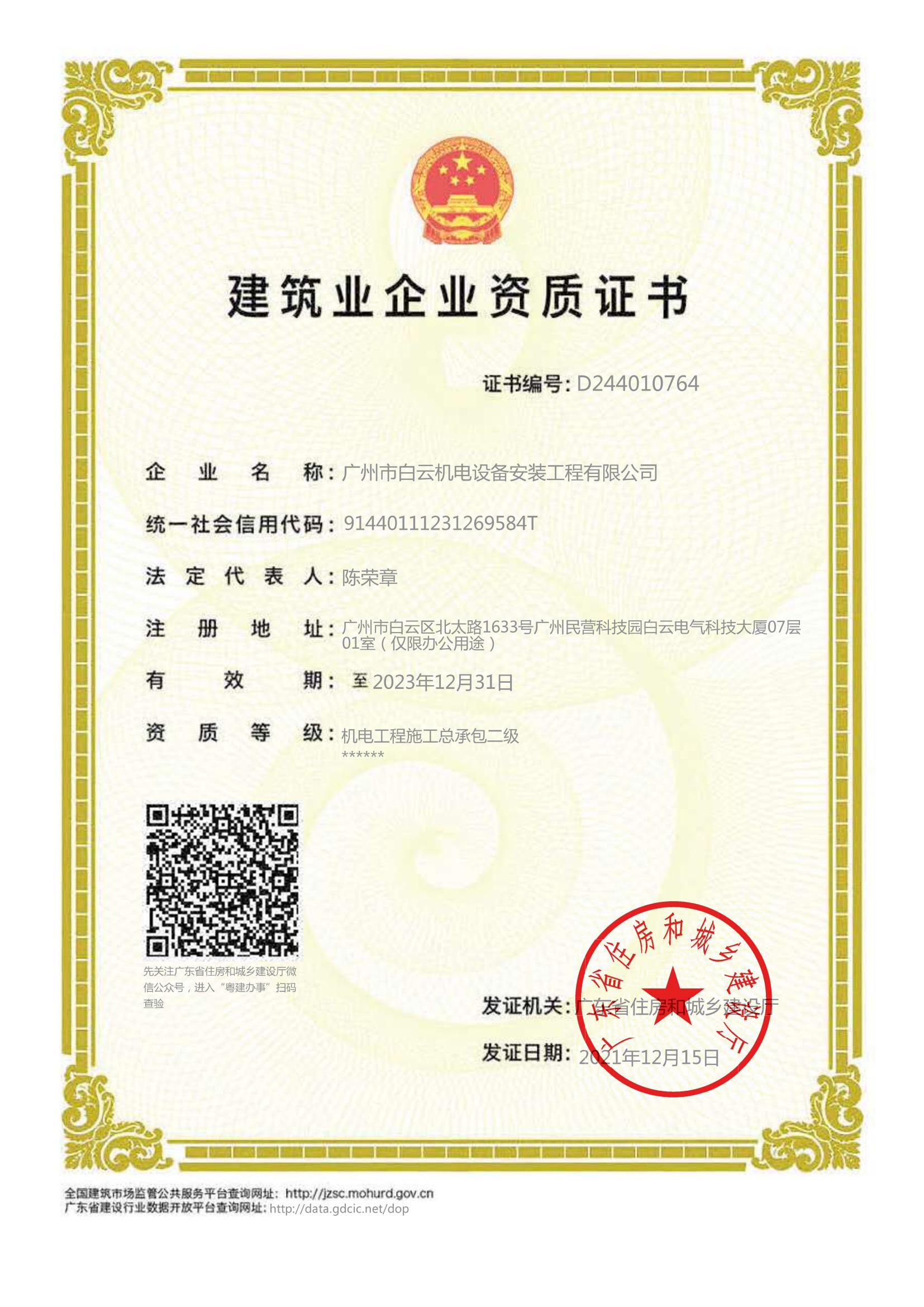 建筑業(yè)企業(yè)資質(zhì)證書(shū)-廣東省 建筑業(yè)企業(yè)資質(zhì)證書(shū)-廣東省